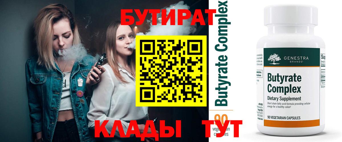 БУТИРАТ  Бутират буратино  Вход с VPN  Пыть-Ях 