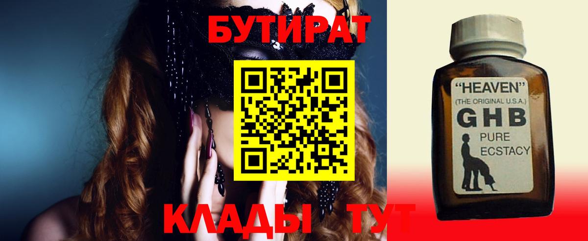 Бутират 99% Пыть-Ях