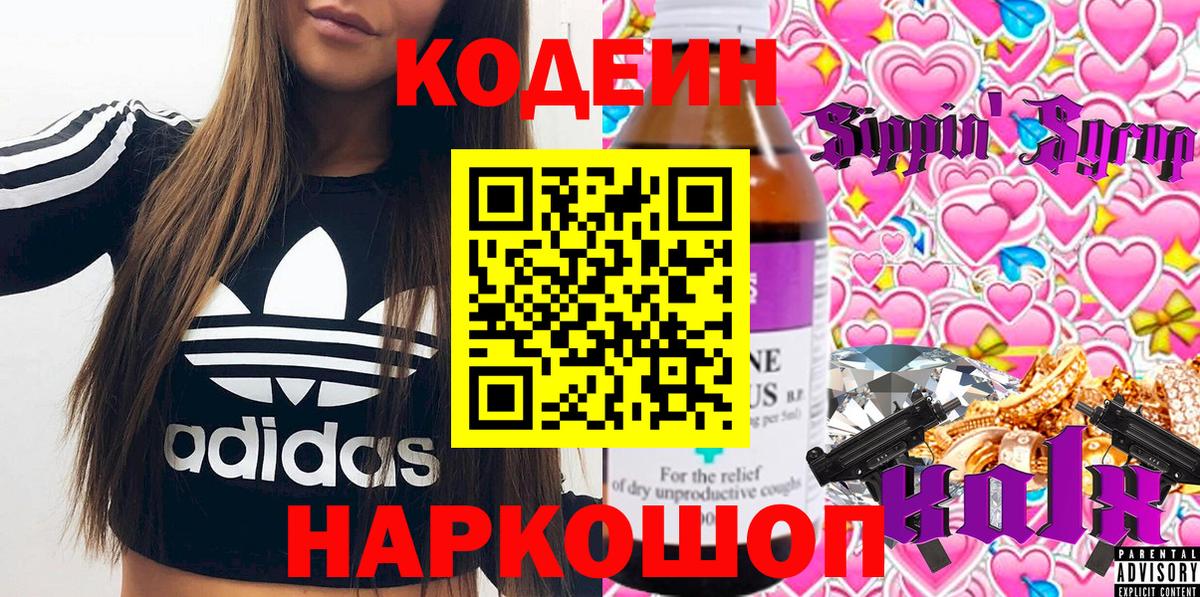 Кодеин Purple Drank Пыть-Ях