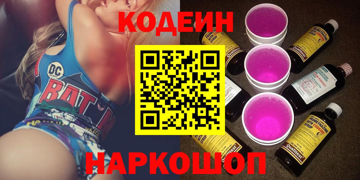 Кодеин напиток Lean (лин)  Вход с VPN  Пыть-Ях 