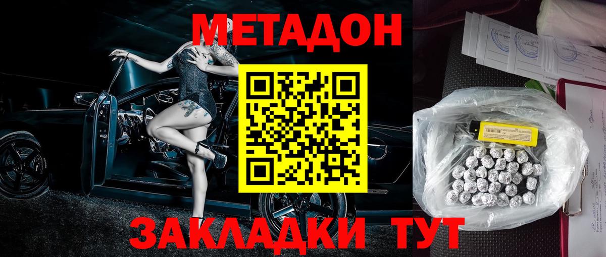 Метадон methadone  shop клад  Вход с VPN  блэк спрут рабочий сайт  Пыть-Ях  Метадон кристалл 