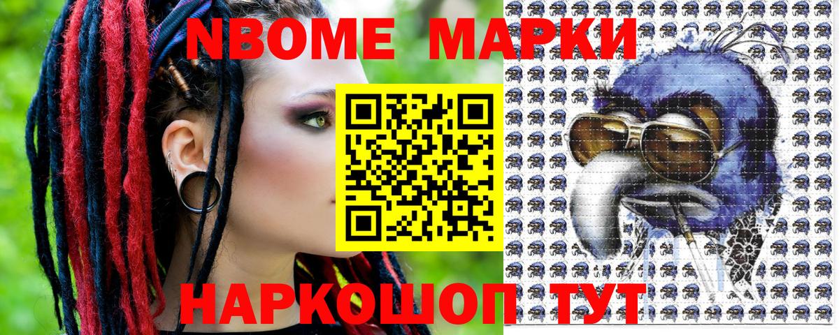 Марки N-bome 1500мкг Пыть-Ях